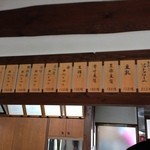 福寿茶屋 - 店内メニュー看板