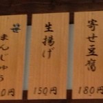 福寿茶屋 - 生揚げ￥１５０を購入
