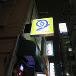 うずまき 別館 - 