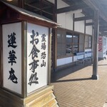 레이죠우 오소레산 렌게안