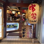 Kushikatsu Hyou Tan - 店構え