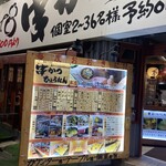 Kushikatsu Hyou Tan - 店構え