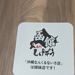 函館 森町しげぞう - 