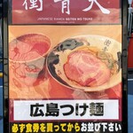 Seiten Wo Tsuke - 「大つけ麺博 presents 日本ラーメン大百科」