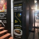 Marori Po-Ku Sute-Ki - マロリーポークステーキ 東戸塚店