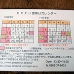 オーガニック洋菓子&ギフト こだわりぷりん エクリュ - 営業日のご案内。