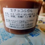 オーガニック洋菓子&ギフト こだわりぷりん エクリュ - 使用材料を見てさらに驚きます。