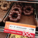 ミスタードーナツ - ポンデ・ダブルショコラ（１３６円→１００円）