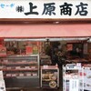 上原商店
