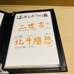 鮨処 有馬 - ドリンクメニュー