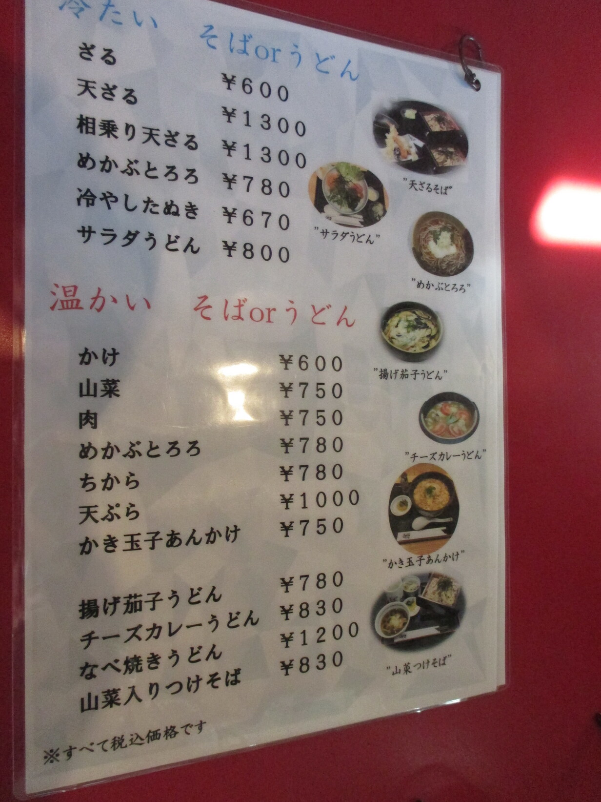 メニュー写真 : 酒菜・そば厨房 咲くら （サカナソバチュウボウサクラ