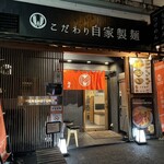 自家製麺 MENSHO TOKYO - 17:55着