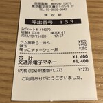 自家製麺 MENSHO TOKYO - 