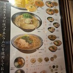 自家製麺 MENSHO TOKYO - 外メニュー