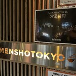 自家製麺 MENSHO TOKYO - 