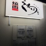 くわはた - かんばん