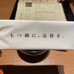 博多もつ鍋 前田屋 - 