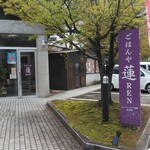 ごはんや 蓮 - 入口