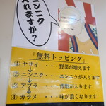 ラーメン二郎 - 無料トッピング