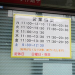 ラーメン二郎 - 営業時間等