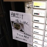 自家製麺 ら～めん かり屋 - 