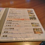 蕎楽 たか木 - メニュー①