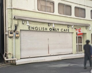 ENGLISH ONLY CAFE - 