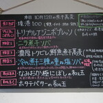 NIBOSHI MANIA - メニュー