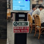 横浜家系ラーメン 魂心家 - 順番受付発券機(2023年10月16日)