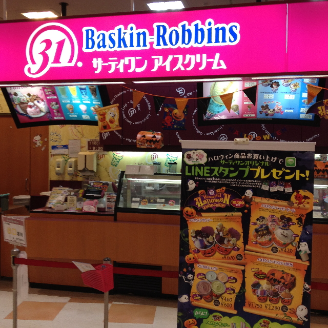 サーティワンアイスクリーム 川崎イトーヨーカドー店 小田栄 アイスクリーム 食べログ