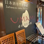 Umami Nihonshu Nibankan - 