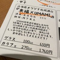 UMAMI日本酒弐番館 - 