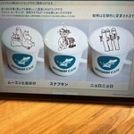 ムーミンカフェ - 