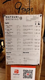 h MATSURI BREWING - ビールメニュー　ゲストビールも！