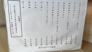 大勝軒 - メニュー②