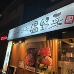 Shabushabu Onyasai - 