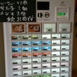麺屋いちびり - 券売機