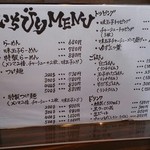 麺屋いちびり - メニュー