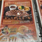 ぎゅう丸 みらい長崎ココウォーク店 - メニュー