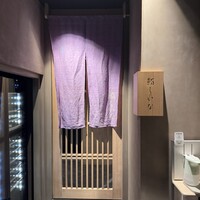 鮨しいな - 