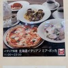 北海道イタリアン ミアボッカ キュービックプラザ新横浜店