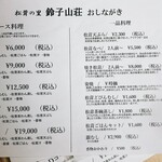 松茸山 鈴子山荘 - 