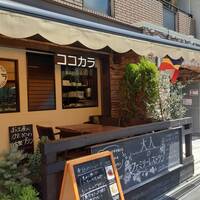 ココカラ フランス編 - 