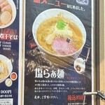 らぁ麺 はやし田 - 