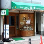 瑠美 - 阪神御影駅を北へ