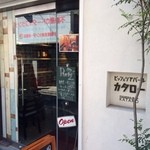 ピッツェリアバールカタロー - 飲み横にある下町バルの入り口