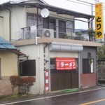 とりや - 道路から