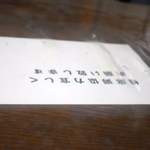 とりや - 相席協力の張り紙。テーブルに貼ってある。