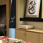 北の華 はやし - 