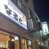 若鶏時代 なると 本店